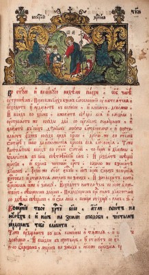 Псалтырь с восследованием. М.: [Московская Синодальная тип.], 1718.